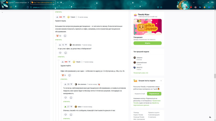 Ответ официального представителя Т-банка