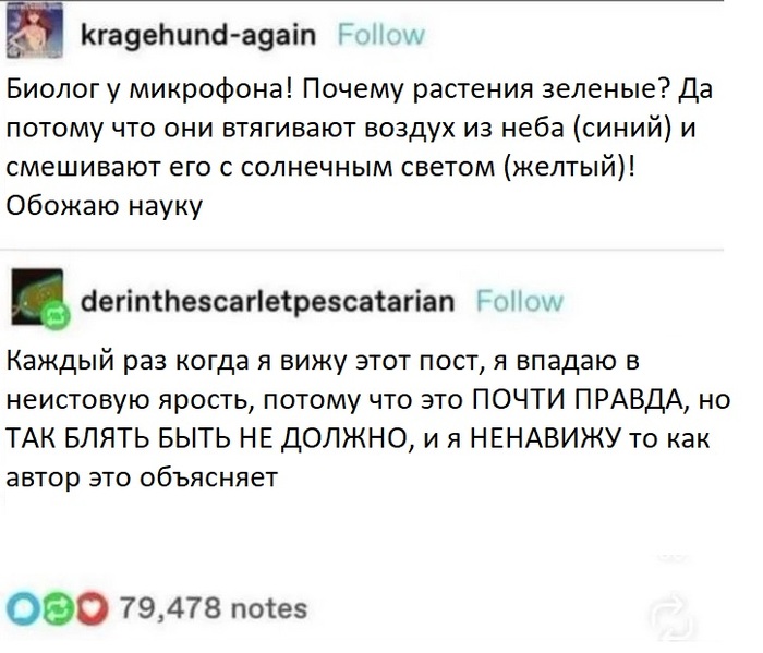 Наука!