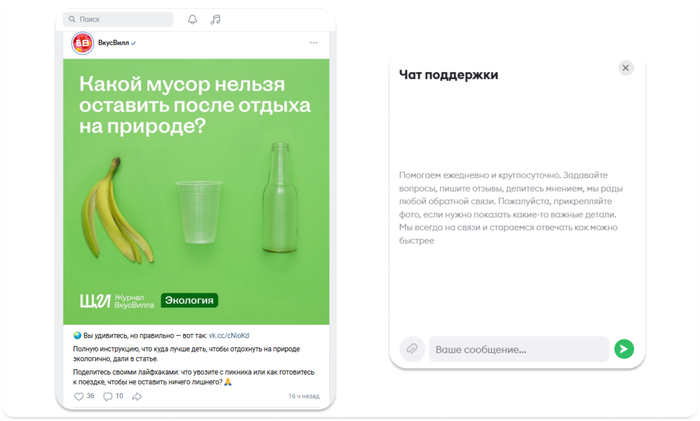 Здесь тоже можно увидеть, как работает tone of voice «ВкусВилл»: бренд не использует сложных выражений, активно зовет аудиторию к диалогу и прямо говорит, что готов помогать