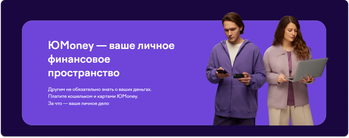 В коммуникациях ЮMoney нет сложных выражений — только поддержка, простота и живой диалог с пользователем