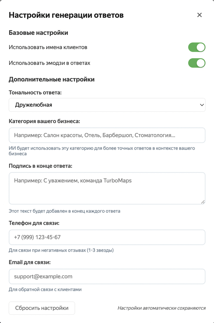 Пример настроек расширения для ответов на отзывы.