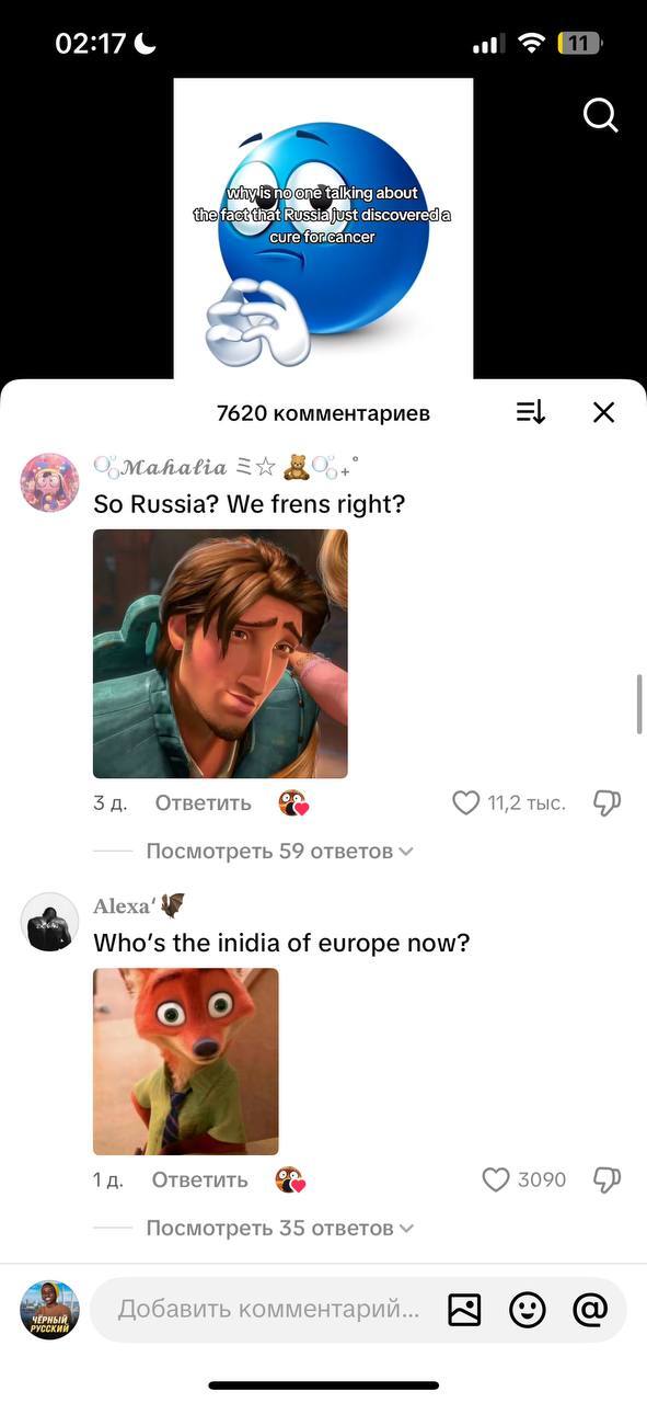 (Итак, русские. Мы же друзья?)