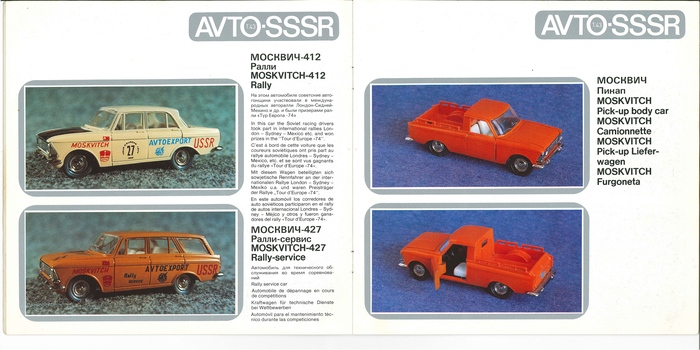 Рис. 7. каталог масштабных моделей советских автомобилей (1:43) и мотоциклов (1:30) AVTO-SSSR, 1981 г.