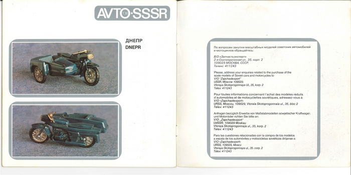 Рис. 16. каталог масштабных моделей советских автомобилей (1:43) и мотоциклов (1:30) AVTO-SSSR, 1981 г.