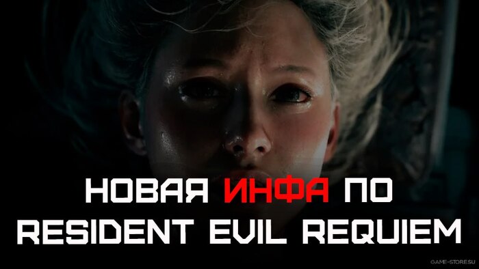 Новые подробности о Resident Evil Requiem