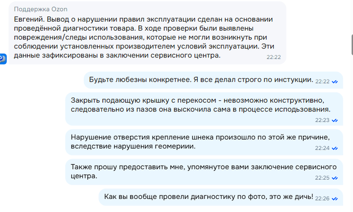 Одна из итераций общения по возврату