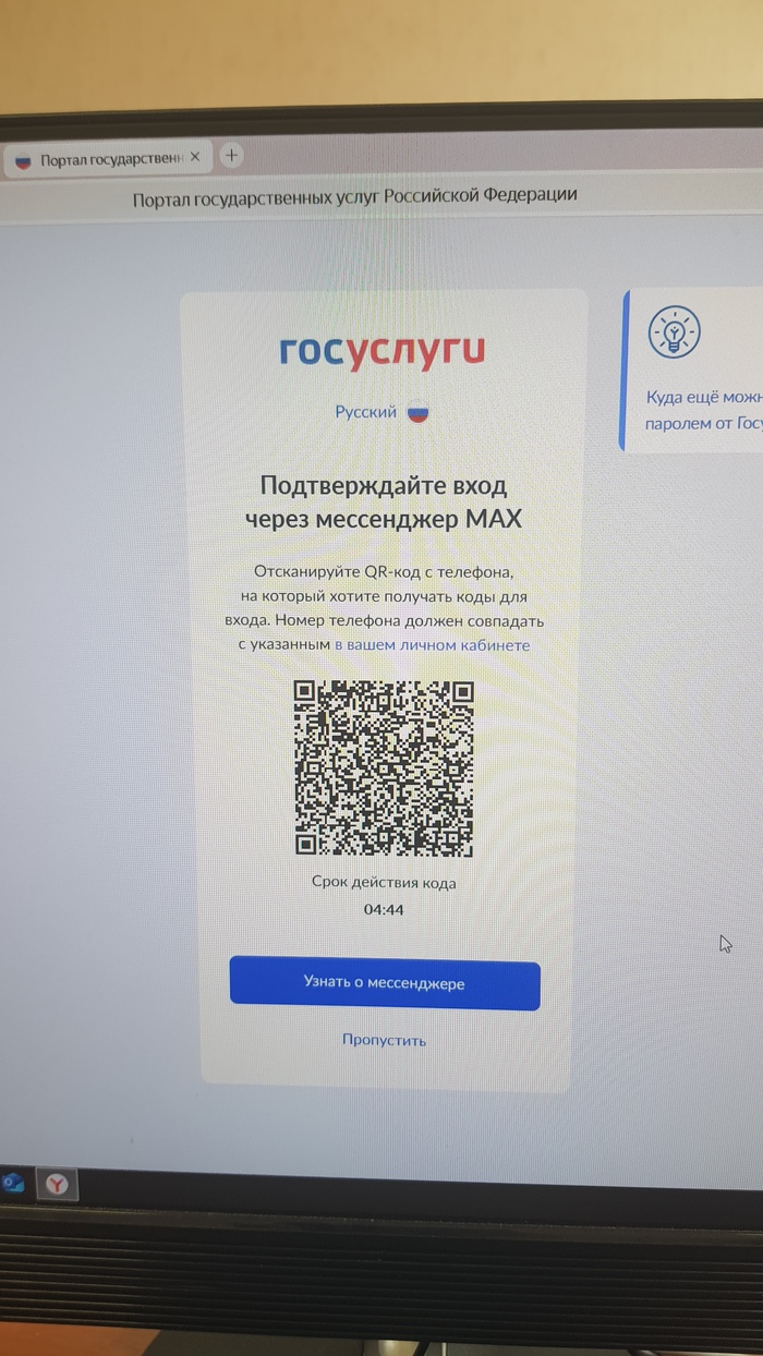 Госуслуги и МАХ