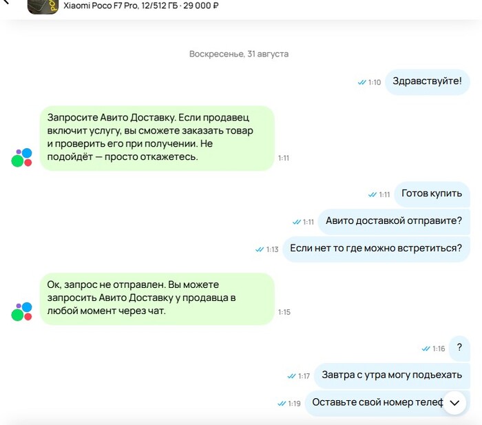 Начало диалога