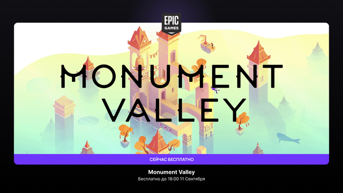    EGS  Monument Valley   ,  , Epic Games Store, , , , , YouTube,  , Telegram (),  ()