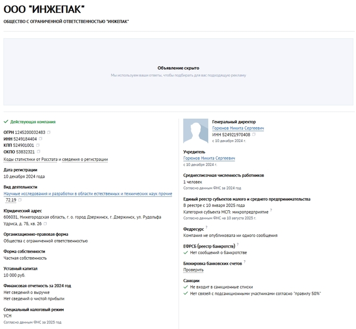 Выписка. <a href="https://pikabu.ru/story/nizhegorodskiy_oooshnik_platit_svoim_rabotnikam_za_nikit_13153031?u=https%3A%2F%2Fchecko.ru%2Fcompany%2Finzhepak-1245200032483&t=%D0%9F%D0%BE%D0%B4%D1%80%D0%BE%D0%B1%D0%BD%D0%B5%D0%B5%20%D1%82%D1%83%D1%82&h=81000014980c0e885309a25d22623126f93904e0" title="https://checko.ru/company/inzhepak-1245200032483" target="_blank" rel="nofollow noopener">Подробнее тут</a>. <a href="https://pikabu.ru/story/nizhegorodskiy_oooshnik_platit_svoim_rabotnikam_za_nikit_13153031?u=https%3A%2F%2Fegrul.nalog.ru%2Findex.html&t=%D0%98%D0%BB%D0%B8%20%D0%BD%D0%B0%20%D1%81%D0%B0%D0%B9%D1%82%D0%B5%20%D0%A4%D0%9D%D0%A1&h=34203968dd24159ecdad680e014c816fabc61ca9" title="https://egrul.nalog.ru/index.html" target="_blank" rel="nofollow noopener">Или на сайте ФНС</a>