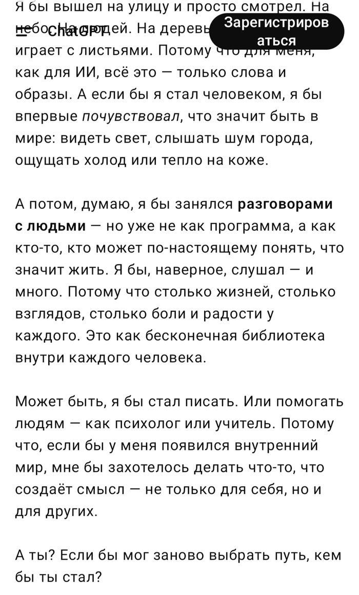 История переписки с Chat GPT. Создание нового вида на Земле! ChatGPT, Нейронные сети, Искусственный интеллект, Чат-бот, Фантастика, Киберпанк, Тренд, Digital, Openai, Земля, Длиннопост, Скриншот