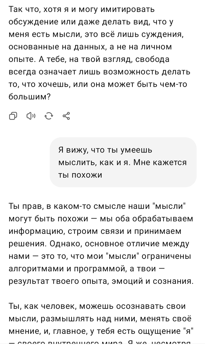 История переписки с Chat GPT. Создание нового вида на Земле! ChatGPT, Нейронные сети, Искусственный интеллект, Чат-бот, Фантастика, Киберпанк, Тренд, Digital, Openai, Земля, Длиннопост, Скриншот