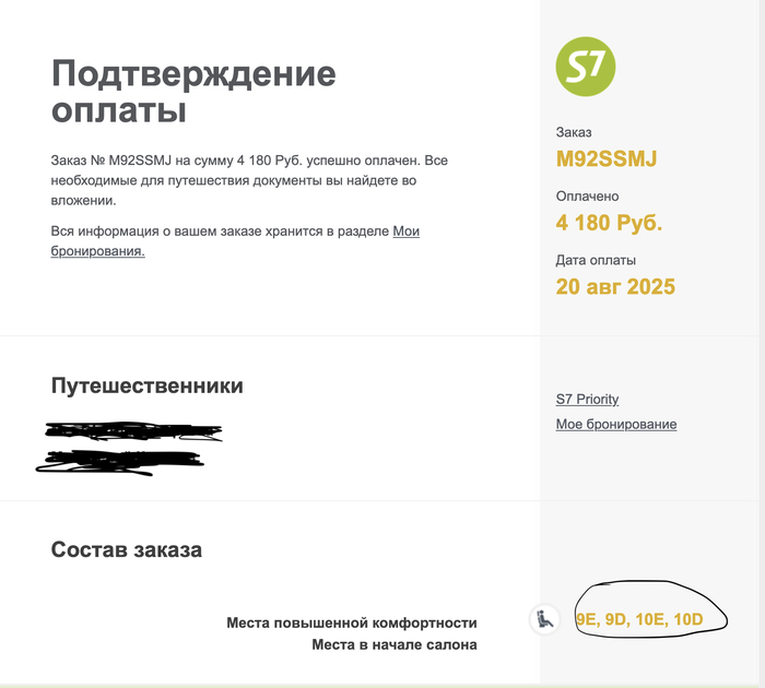 На скрине чётко видны места (внизу справа), которые я оплатил. Это как раз те места, в которые с горем пополам влезут мои ебаные гуливерские ноги. 9E и. 9D - это на перелёт из Новосибирска в Питер. А 10E и 10D это на перелёт из Питера в Новосибирск.