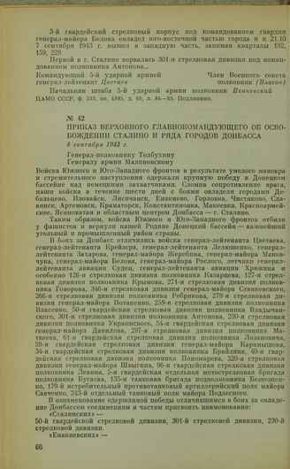 ������ ���������� ������������������ �� ������������ ������� � ���� ������� ��������. 8 �������� 1943 �.