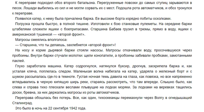 Зайцев Василий Григорьевич > За Волгой земли для нас не было. Записки снайпера