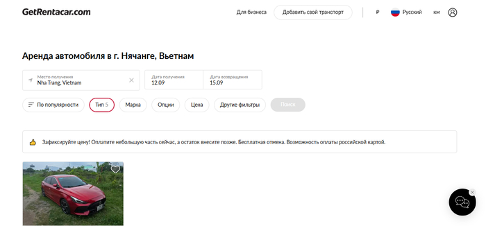 GetRentacar - аренда машины Нячанг