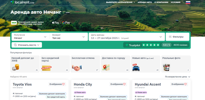 Localrent - Аренда авто Нячанг