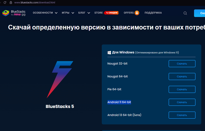 BlueStacks 5 версии
