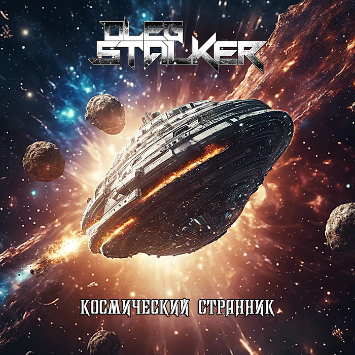 Oleg Stalker     (2025)