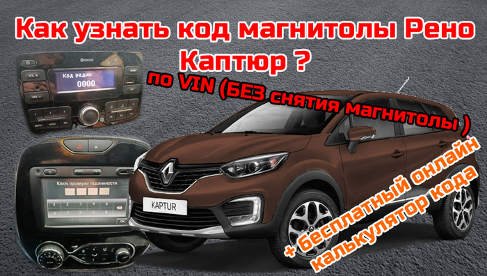       (RENAULT KAPTUR)  VIN? +      , Renault, , Kaptur, , RUTUBE,  , 