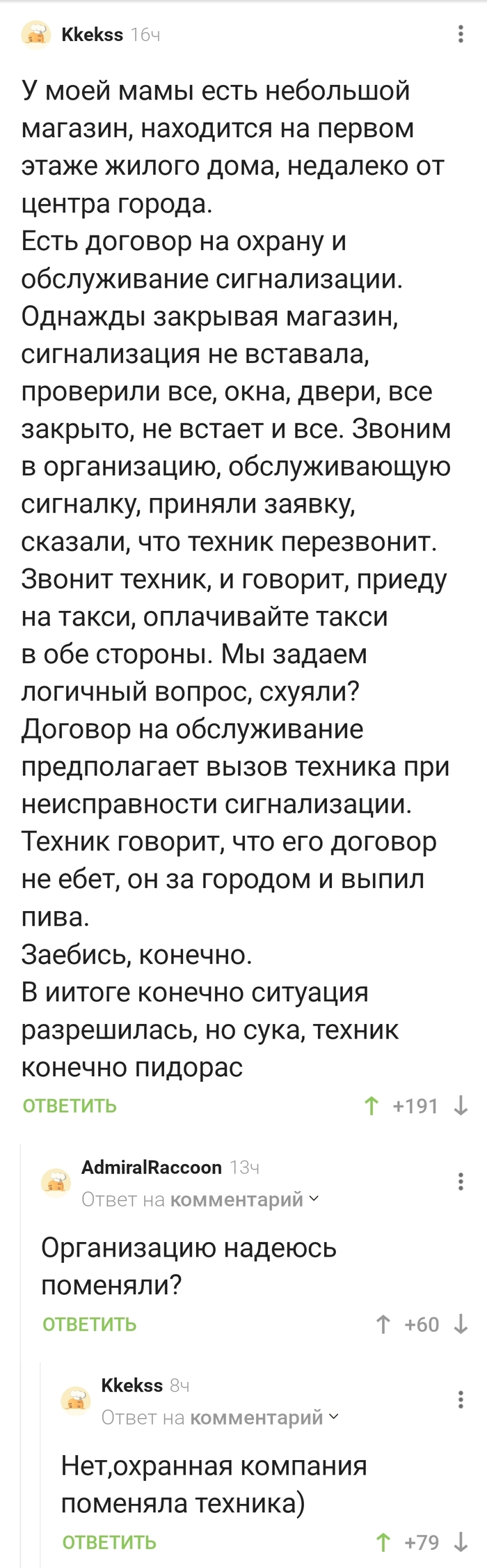 На такси!