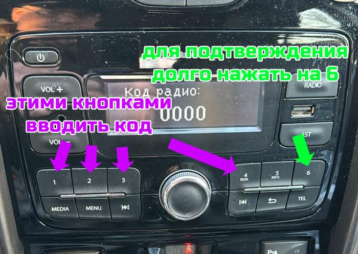 Как ввести код магнитолы Рено Дастер?