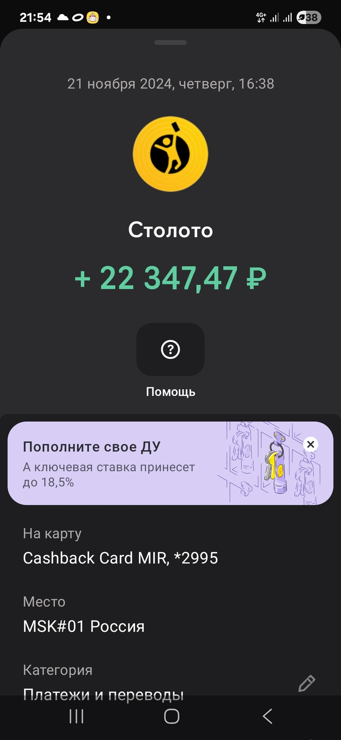 Ответ на пост «Морковск, как я выиграл Ipad»