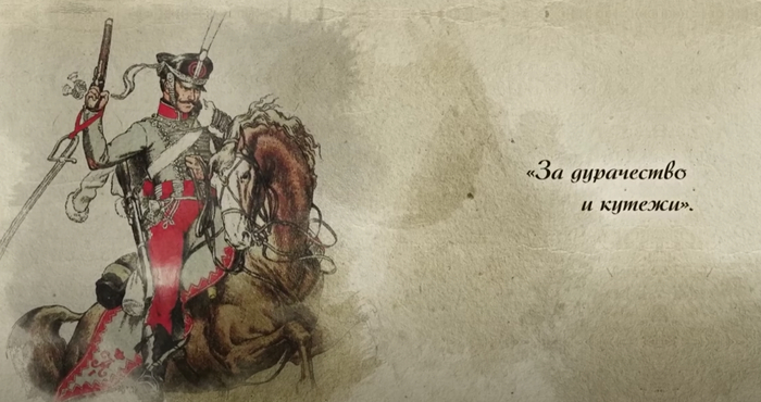 За дурачество и кутежи!