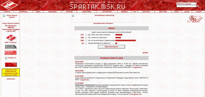 Форум Спартака с тех пор не особо изменился