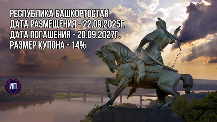 Облигации Республики Башкортостан на размещении Инвестиции, Финансовая грамотность, Фондовый рынок, Облигации, Башкортостан
