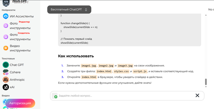 Бесплатный ChatGPT на ZeusGPT