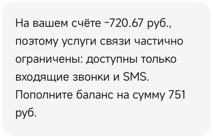 После МТС даже Нургл кажется честным...