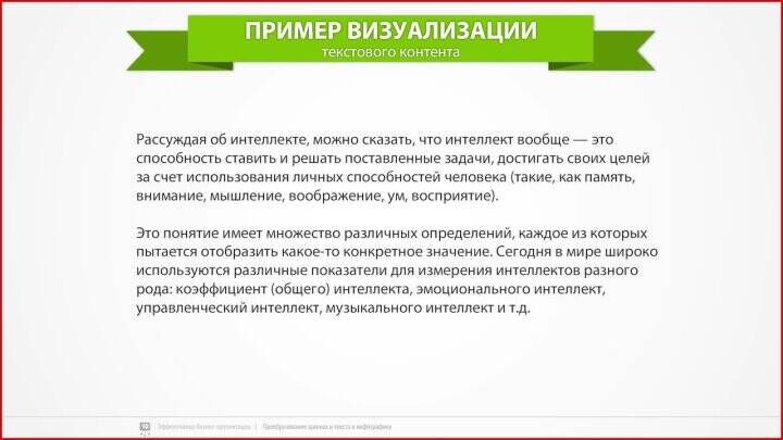 ПРЕВРАЩЕНИЕ ТЕКСТА В ИНФОГРАФИКУ | визуализация фактов, связей и сравнений на слайдах презентации - Моё, Обучение, Презентация, Предпринимательство, Бизнес, Инфографика, Развитие, Microsoft PowerPoint, Слайды, Бизнес-Тренинг, Графический дизайн, Дизайн, База, Малый бизнес, Видео, Видео вк