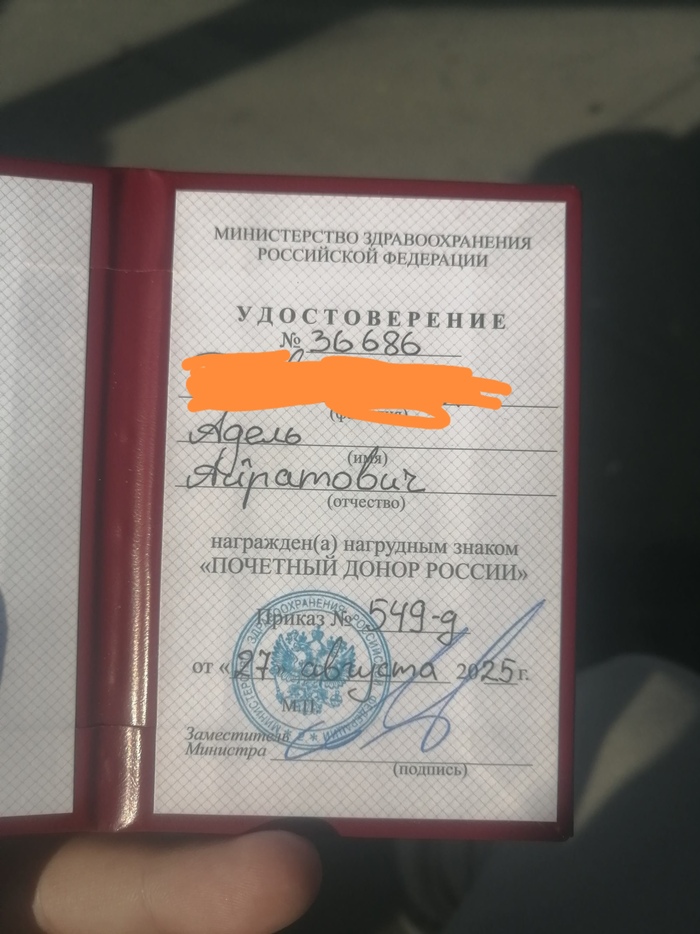 Почетный донор