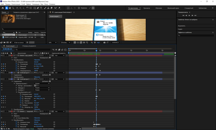 After Effects - замена сообщений в телефоне