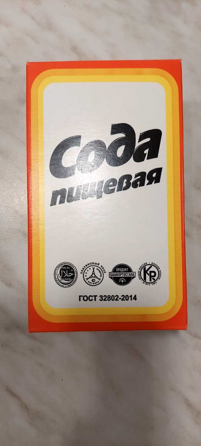 И до соды добрались...