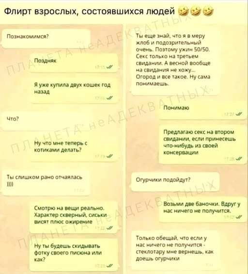 Знакомство взрослых людей