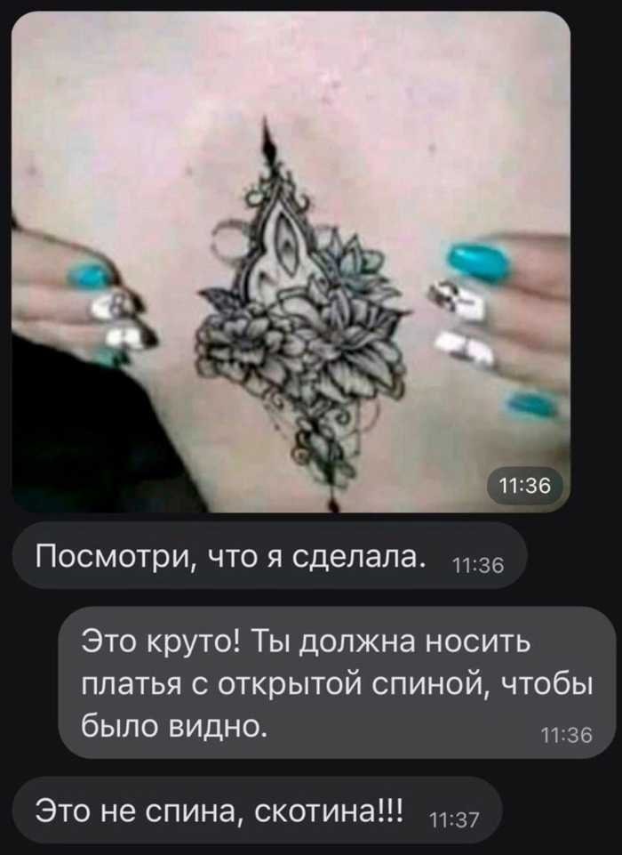 Татуировка