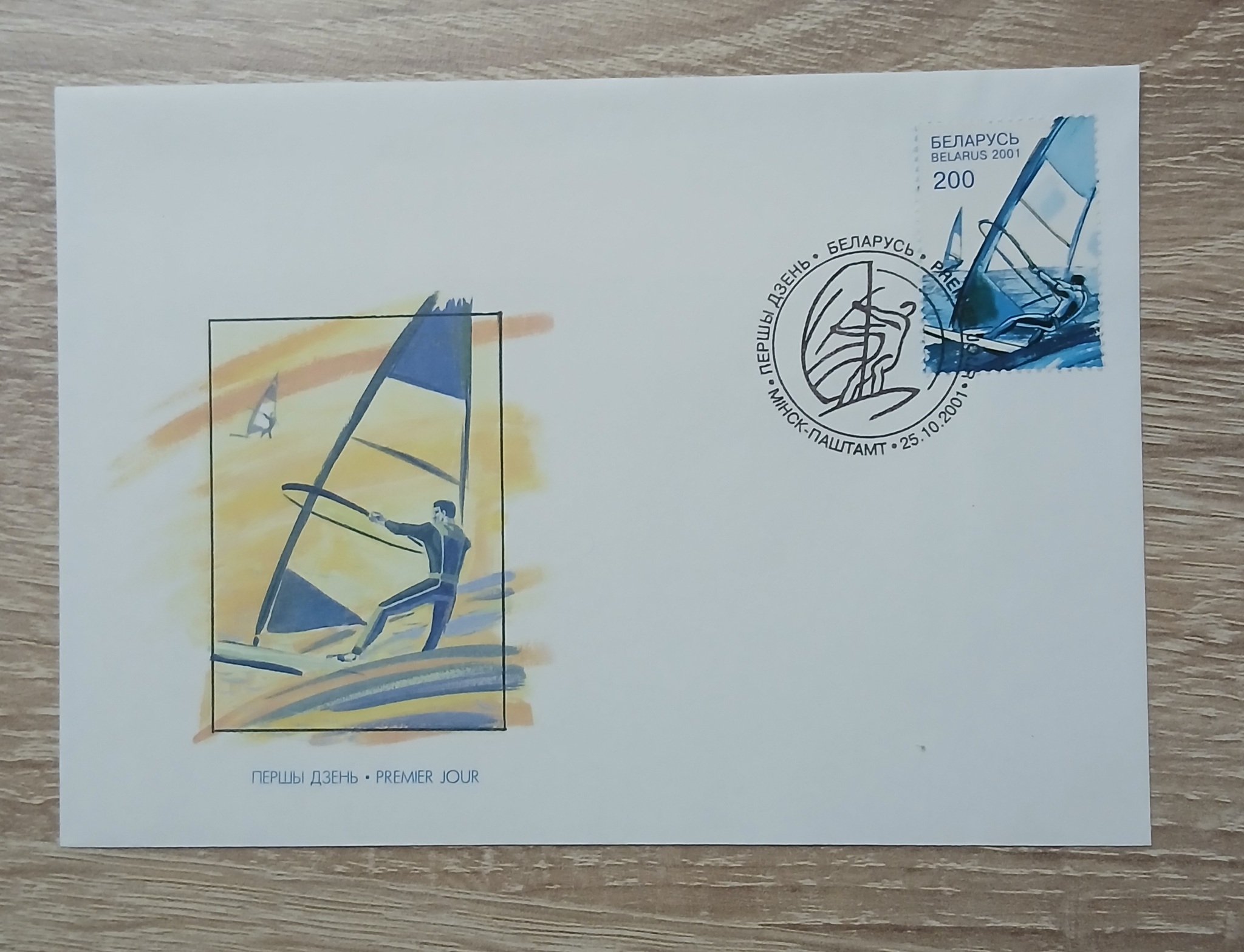 Stamps of the Republic of Belarus - My, Republic of Belarus, Stamps, Philately, Collecting, Sport, Longpost