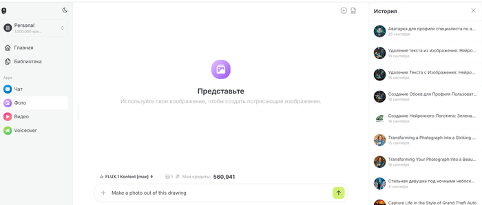 Нейросеть для создания фото из детского рисунка
