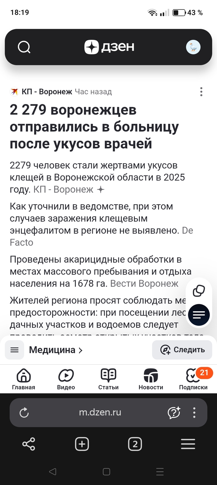Опасные врачи из Воронежа