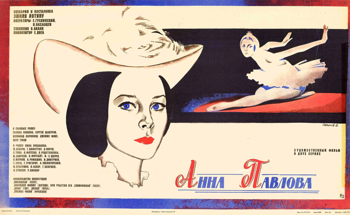 Анна Павлова (1983)