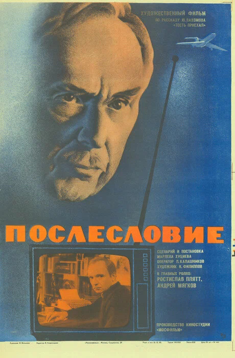 Послесловие (1983)