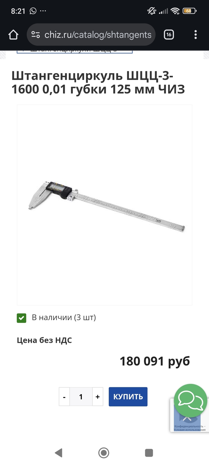 Штангенциркуль