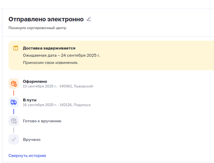 уже 10 дней как не могут вручить