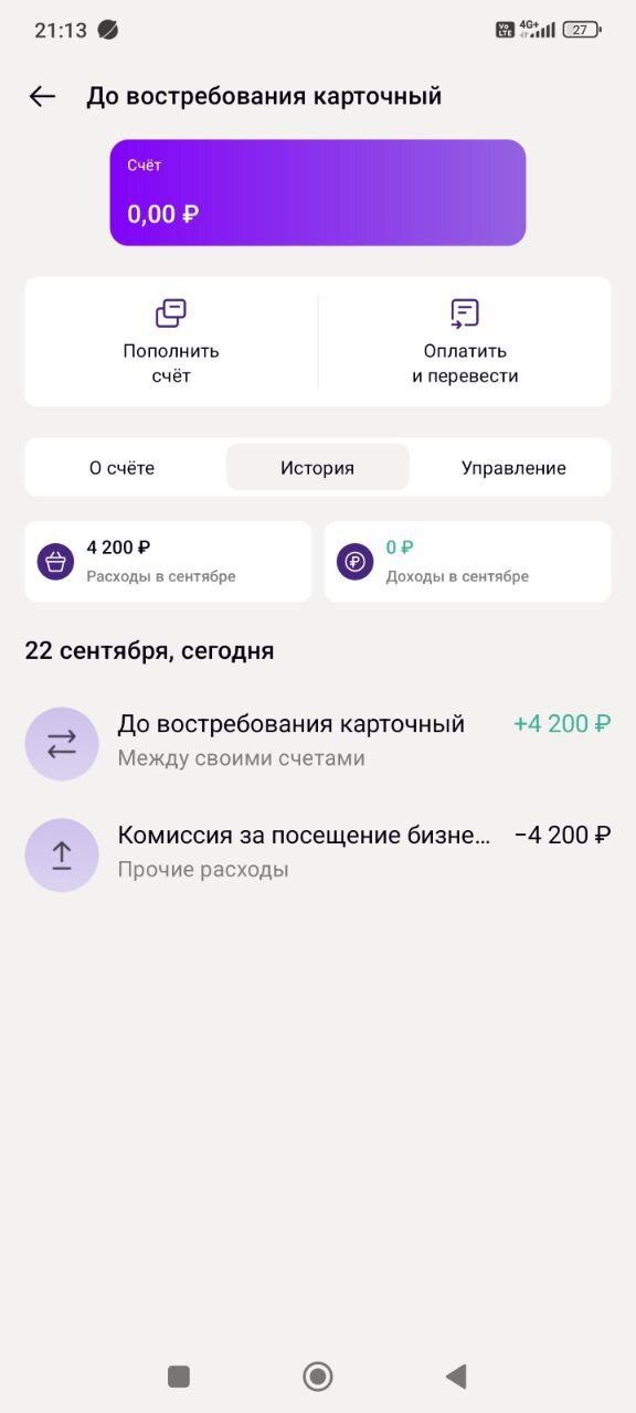 Банк Уралсиб необоснованно списал деньги за проходы в бизнес зал