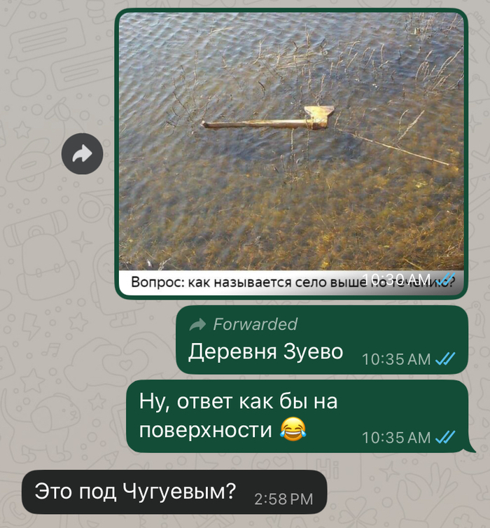 Зуево, Чугуево...