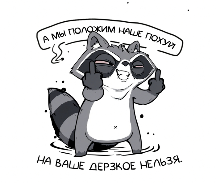 А мы положим