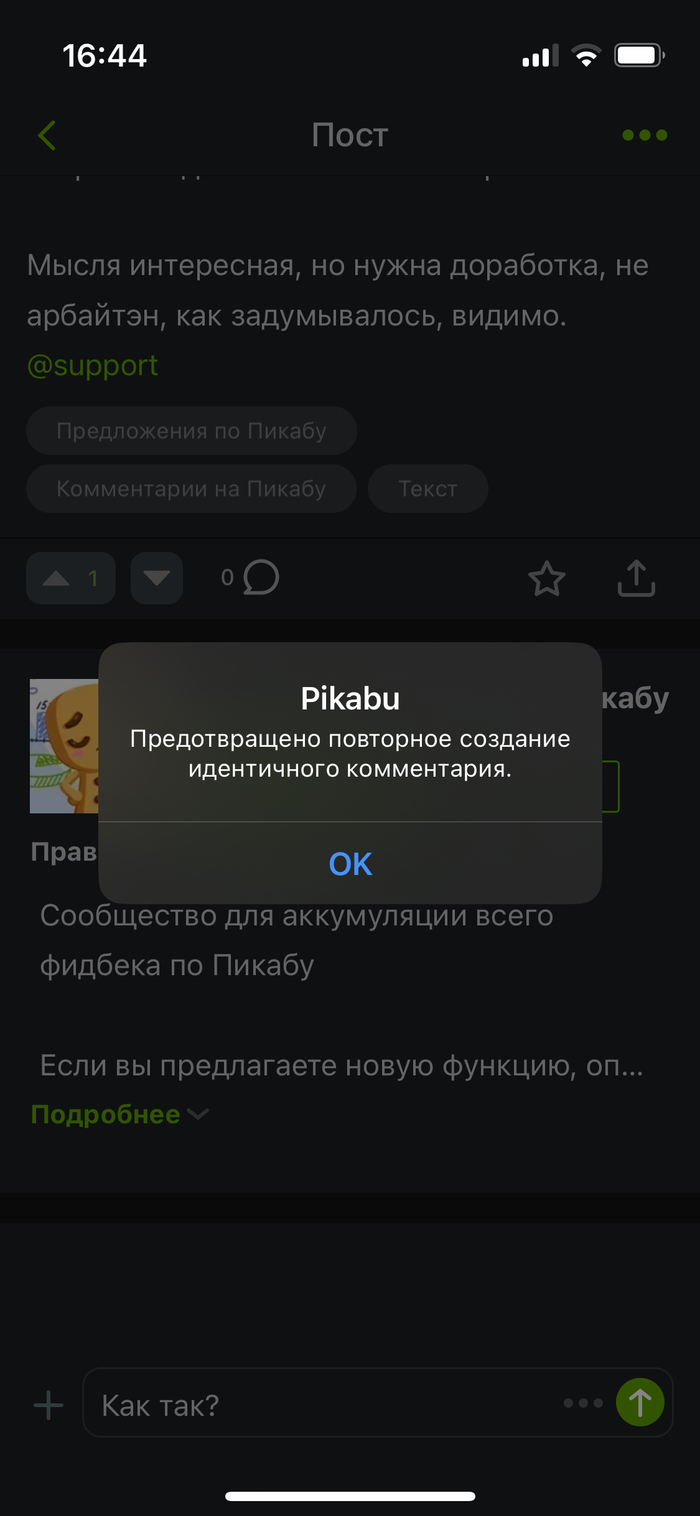 Косяк с добавлением комментариев