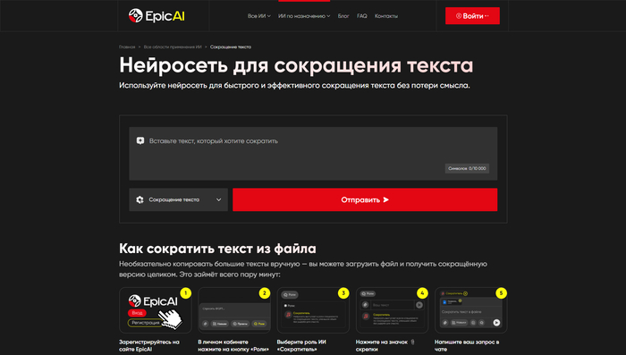 <!--noindex--><a href="https://pikabu.ru/story/9_luchshikh_neyrosetey_dlya_summarizatsii_i_pererabotki_dlinnyikh_tekstov_v_2025_godu_13216143?u=https%3A%2F%2Fepicai.ru%2Ftools%2F3-shorten-text&t=https%3A%2F%2Fepicai.ru%2Ftools%2F3-shorten-text&h=e2ea1fb8b556dc355e08b7c4b5ba5f8a34a64950" title="https://epicai.ru/tools/3-shorten-text" target="_blank" rel="nofollow noopener">https://epicai.ru/tools/3-shorten-text</a><!--/noindex-->